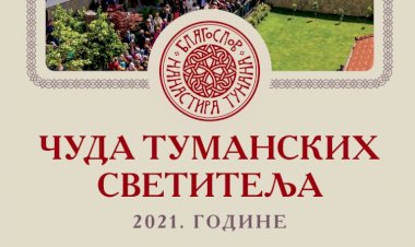 Преузмите брошуру  ЧУДА СВЕТИТЕЉА ТУМАНСКИХ у pdf формату