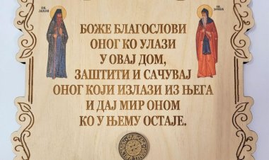 Електронска продавница манастира Тумана