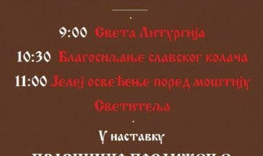 ЈЕЛЕЈ ОСВЕЋЕЊЕ У ТУМАНУ ЗА СВ. НЕКТАРИЈА, понедељак 22. новембар 2021.