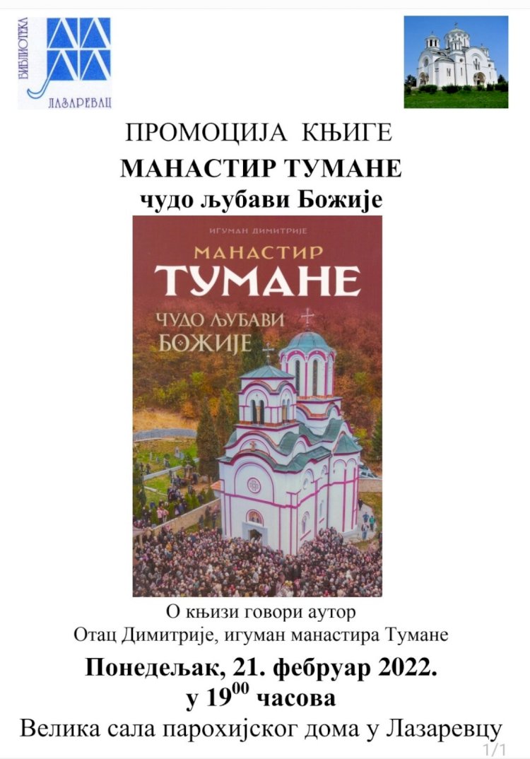 НАЈАВА: Промоција књиге *Манастир Тумане* у Лазаревцу, понедељак, 21.2.2022. у 19 часова
