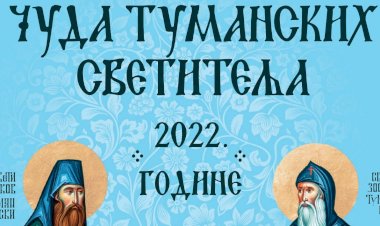 Преузмите брошуру Чуда Туманских светитеља (2022. године)