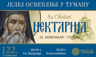 ЈЕЛЕЈ ОСВЕЋЕЊЕ ЗА СВ. НЕКТАРИЈА У ТУМАНУ, 22. новембра 2022. године