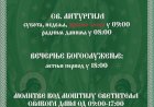 Распоред богослужења у манастиру Тумане