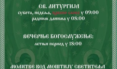 Распоред богослужења у манастиру Тумане