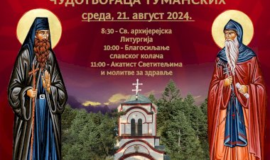 НАЈАВА: ПРАЗНИК СВ. ЗОСИМА И ЈАКОВА ТУМАНСКИХ, 21. август 2024. године