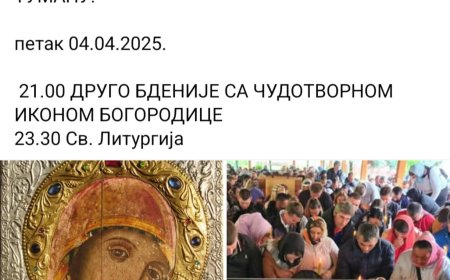ОБАВЕШТЕЊЕ:  ПОНОЋНА ЛИТУРГИЈА У СУБОТУ АКАТИСТА У ТУМАНУ, петак 04.04.2025.