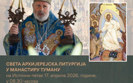 НАЈАВА: Света Архијерејска Литургија на Источни петак у Туману, 17. април у 08.30