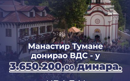 Манастир Тумане донирао ВДС-у 3.650.200 динара