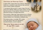 Након 12 година брака добили смо пород молитвама светитеља (25.6.2026.)