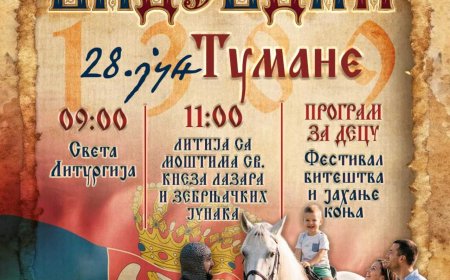 ПРОСЛАВИМО ВИДОВДАН У ЗАДУЖБИНИ КОСОВСКОГ ЗАВЕТА!