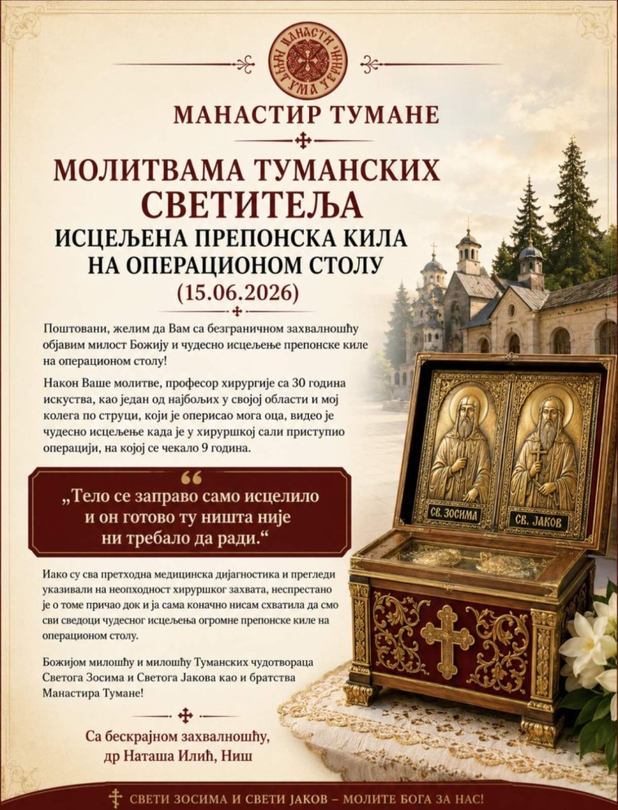 Молитвама светих отаца туманских исцељена препонска кила (15.6.2026.)