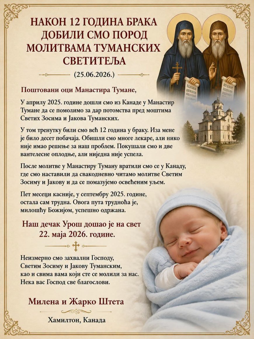 Након 12 година брака добили смо пород молитвама светитеља (25.6.2026.)
