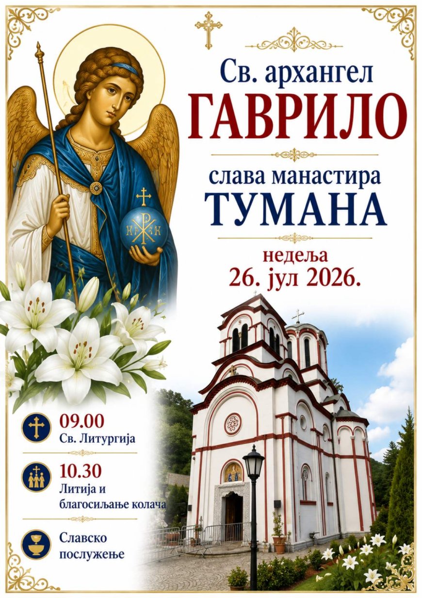 Најава: Слава манастира Тумана, 26.7.2026.