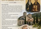 Молитвама туманских светитеља након 6 година добили пород (11.7.2026.)