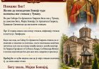 Чудо посведочено од лекара (29. јул 2026.)