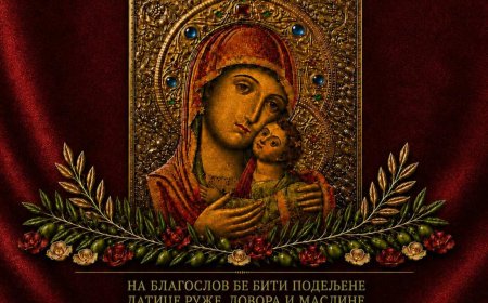 ДОЂИМО ПОД ОКРИЉЕМ ПРЕСВЕТЕ БОГОРОДИЦЕ ТУМАНСКЕ КУРСКАЈЕ, недеља 20. септембар 2026